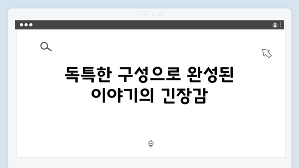 트렁크 8화 결말 리뷰 - 미스터리의 완벽한 해답