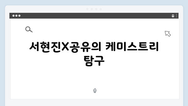 서현진X공유 트렁크 7회 하이라이트 - 운명의 끝