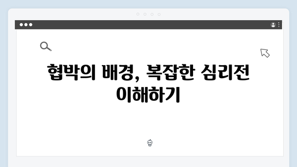 지금 거신 전화는 5회 스토리 전개, 협박자의 새로운 요구