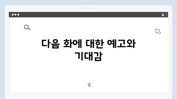 MBC 금토드라마 지금 거신 전화는 4화 완벽 분석