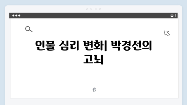열혈사제2 9회 리뷰: 박경선의 위험한 선택과 결과
