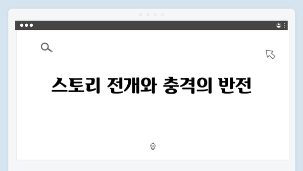 조명가게 2화 하이라이트: 시청자들의 등골을 오싹하게 한 장면들