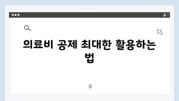 한눈에 보는 2025 연말정산 절세 전략: 공제항목별 최대한 활용하기