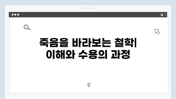 조명가게 1화 리뷰: 삶과 죽음을 둘러싼 철학적 질문들