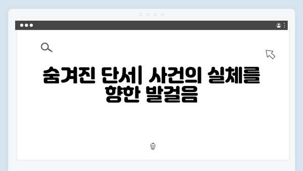 디즈니플러스 조명가게 4화 하이라이트: 미스터리의 핵심에 다가서는 충격적 순간