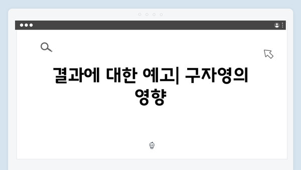 열혈사제 시즌2 7화 스포: 구자영의 선택과 결과