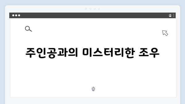 조명가게 2화 리뷰: 오래된 주택에서 펼쳐지는 미스터리한 사건들