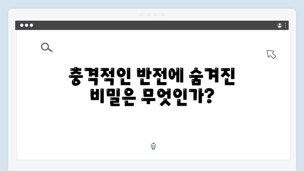 디즈니플러스 오리지널 조명가게 3화: 충격적 반전의 연속