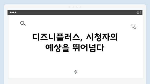 디즈니플러스 오리지널 조명가게 3화: 충격적 반전의 연속