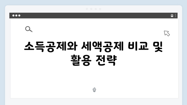 2025 연말정산 개정 세법 완벽 가이드: 소득공제와 세액공제 활용법