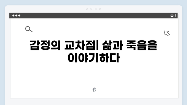 조명가게 3화 하이라이트: 삶과 죽음의 경계를 넘나드는 이야기