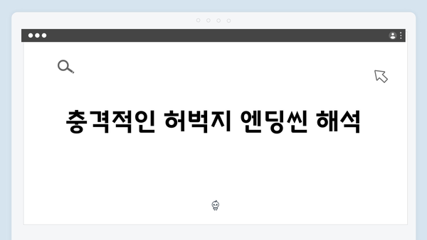 MBC 금토드라마 지금 거신 전화는 2회 리뷰, 충격적인 허벅지 엔딩씬