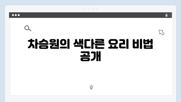 임영웅×차승원의 요리 대결: 삼시세끼 명장면