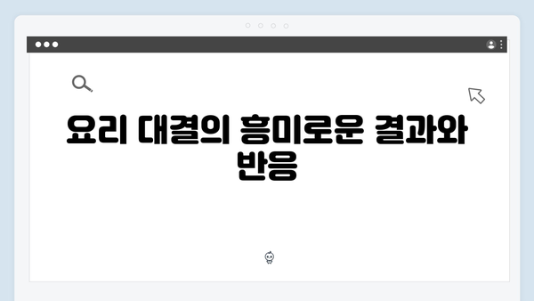 임영웅×차승원의 요리 대결: 삼시세끼 명장면