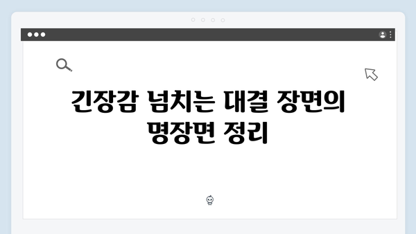 열혈사제2 7회 총정리: 마약 조직 보스와의 정면승부