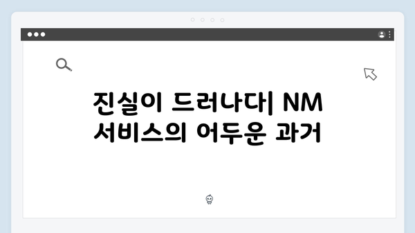 트렁크 드라마 2화 스포일러 - NM 서비스의 충격적 실체