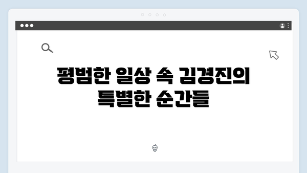 김경진의 상남자 매력과 짠돌이 일상 대공개! (미운 우리 새끼)
