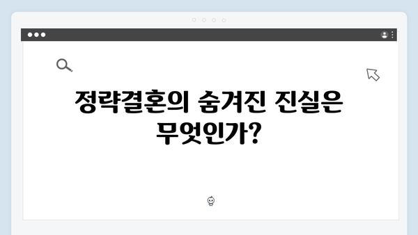 지금 거신 전화는 첫방송 하이라이트 - 정략결혼 부부의 충격적인 비밀