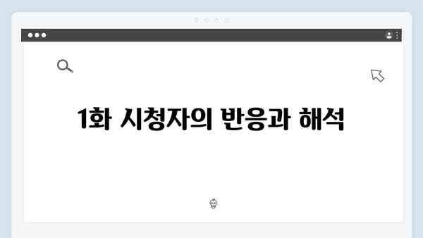 트렁크 드라마 1화 분석 - 엄태성의 수상한 등장