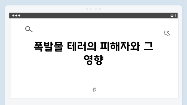 지금 거신 전화는 2회 핵심장면, 충격적인 폭발물 테러와 용의자 지목