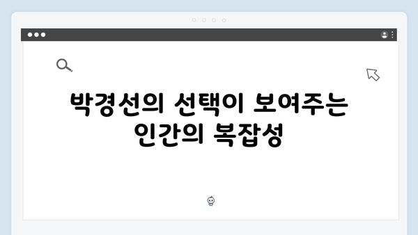 열혈사제2 8화 하이라이트: 박경선의 위험한 선택