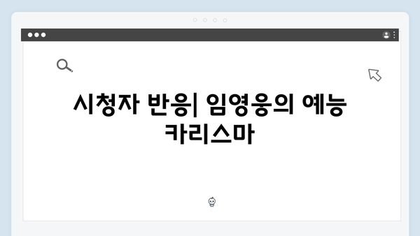 임영웅의 예능 데뷔작, 삼시세끼 총정리