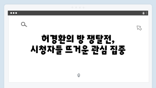 미운 우리 새끼 418화: 허경환의 충격적인 방 쟁탈전 결과
