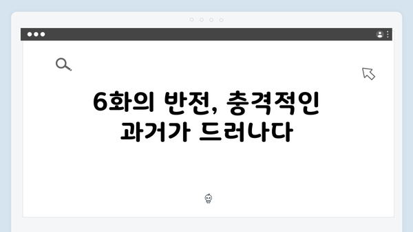 [넷플릭스] 트렁크 6화 충격 전개 - 서현진X공유의 진실과 거짓이 드러나다