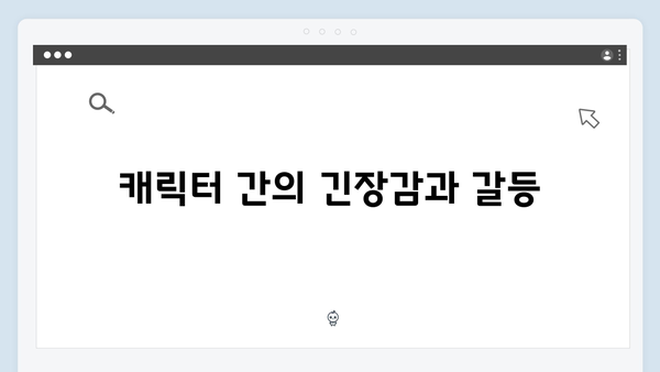 지금 거신 전화는 2회 스토리 해설, 쇼윈도 부부의 은밀한 심리전