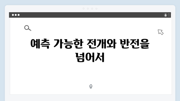 트렁크 5화 관전 포인트 - 미스터리의 핵심