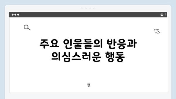 트렁크 4화 관전 포인트 - 살인사건의 새로운 단서