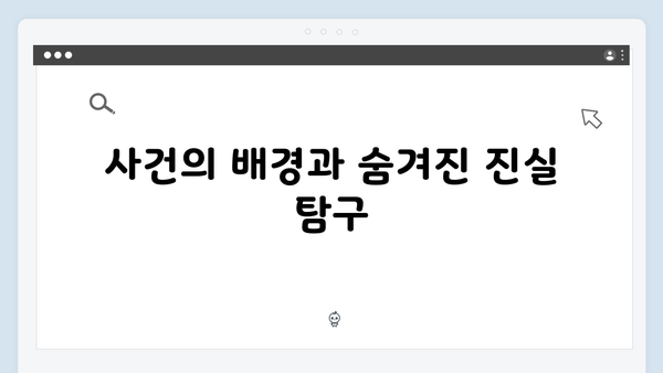 트렁크 4화 관전 포인트 - 살인사건의 새로운 단서