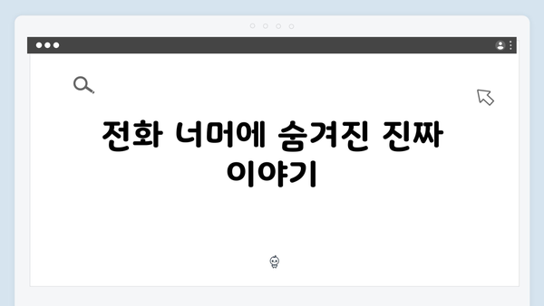 지금 거신 전화는 2회 총정리, 백사언의 의심과 홍희주의 위험한 도발