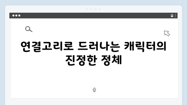트렁크 드라마 4회 명장면 - 충격적 과거의 연결고리