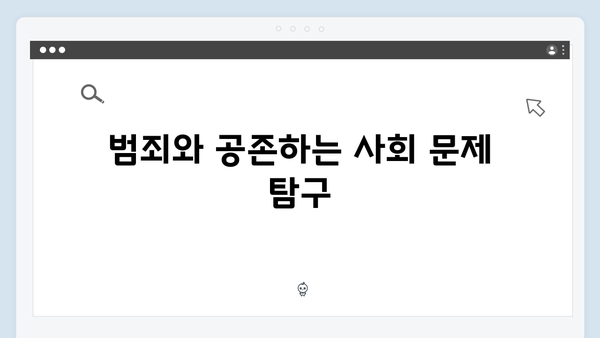 열혈사제 시즌2 2화: 마약 조직 보스의 충격적 실체