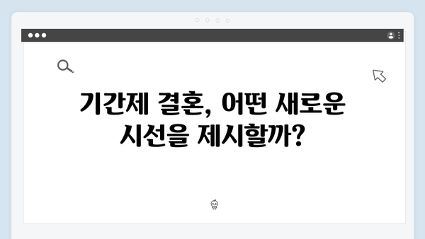 트렁크 첫방송 리뷰 - 기간제 결혼의 비밀이 시작되다