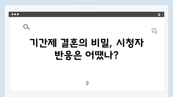 트렁크 첫방송 리뷰 - 기간제 결혼의 비밀이 시작되다