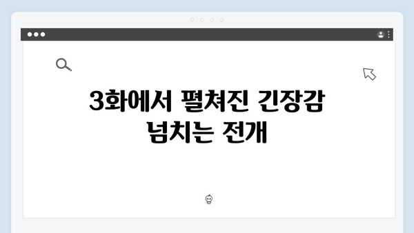 MBC 금토드라마 지금 거신 전화는 3화 명장면 총정리