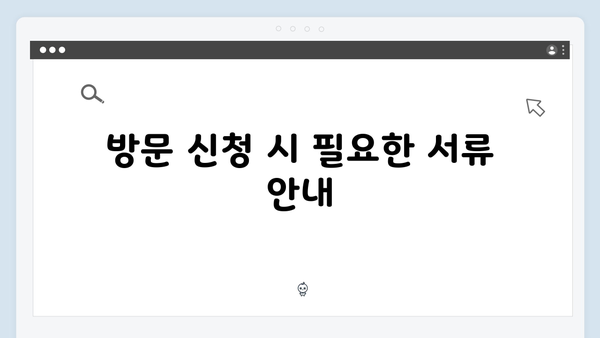2024 기초연금 수급자격 확인방법: 온라인부터 방문신청까지