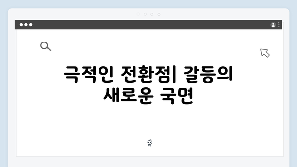트렁크 드라마 5화 명장면 - 감정이 폭발하는 순간