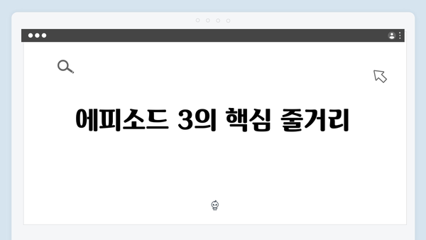 로맨스와 스릴러의 완벽한 조화, 지금 거신 전화는 3회 총정리