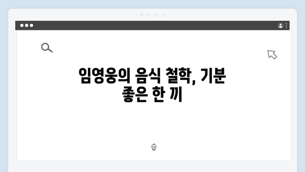 임영웅X차승원X유해진 삼시세끼 케미 레전드! 최고의 순간들