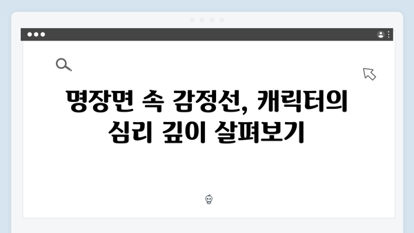 지금 거신 전화는 2화 명장면 총정리, 충격적인 협박전화의 주인공