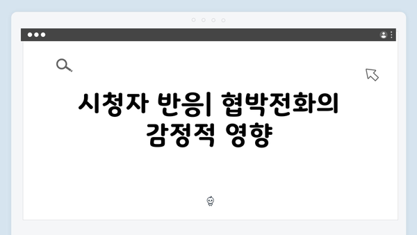 지금 거신 전화는 2화 명장면 총정리, 충격적인 협박전화의 주인공