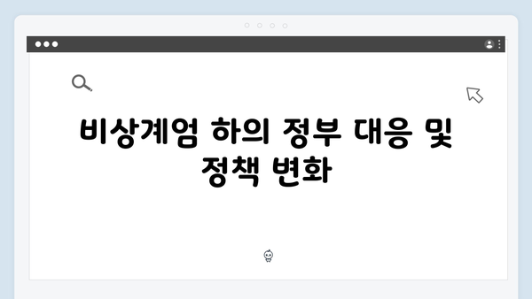 2024년 대한민국 비상계엄 선포: 정치적 위기와 시민 안전