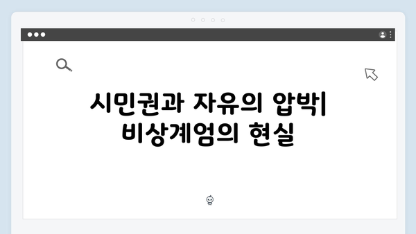 2024년 대한민국 비상계엄 선포: 정치적 위기와 시민 안전