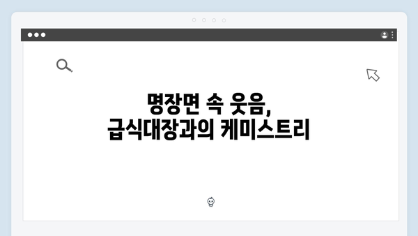 급식대장과 장사천재의 만남! 미운우리새끼 419화 명장면