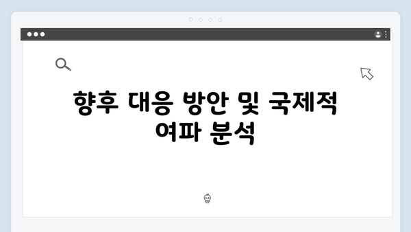 비상계엄 선포 후 국방부의 비상경계 강화 지시: 그 배경과 이유