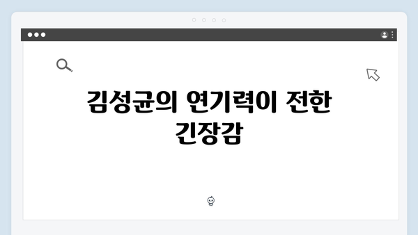 김남길X김성균, 열혈사제2 2화 충격적 체포 엔딩 분석5