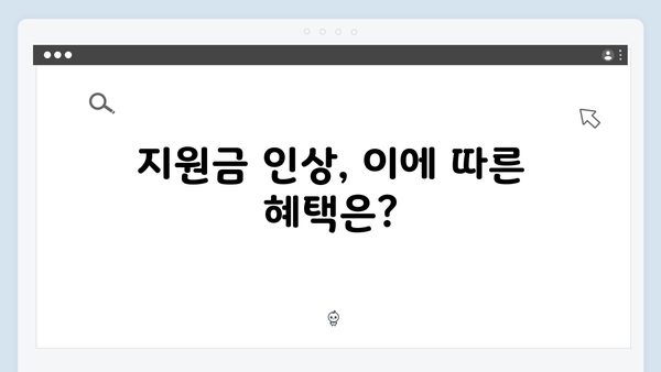 65세 이상 기초연금 신청하기: 2025년 달라진 수급조건과 지원금